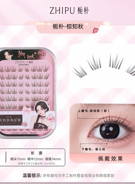 棕知秋限定款纯手工仿真自然上睫毛棕色/黑色化妆师专用睫毛