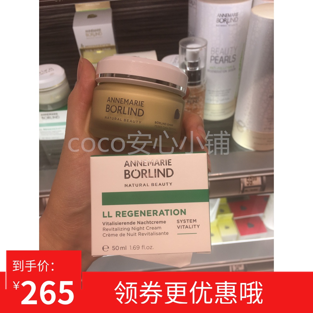 德國發安娜柏林ll再生緊緻抗皺補水保溼美白提亮膚色晚霜50ml夜間