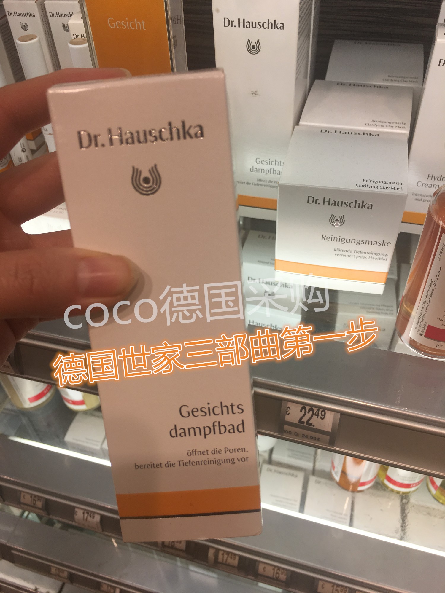 德國發 人氣DrHauschka世家律動蒸臉精華液100m去粉刺黑頭收毛孔