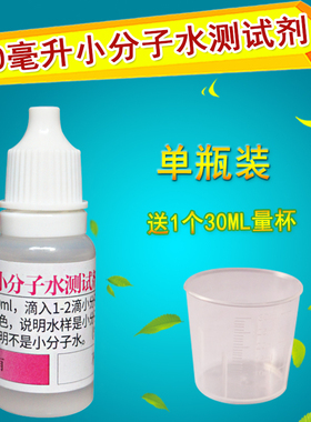 绿兰水质检测剂小分子水团测试