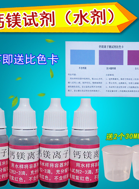 软化水机锅炉水钙镁硬度检测试剂
