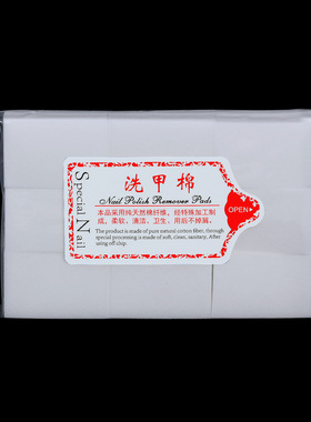 卸甲棉片一次性洗甲巾硬质指甲清洁片不掉毛擦洗工具美甲专用