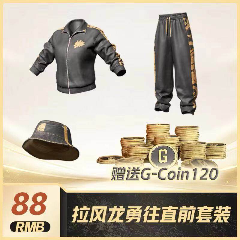pubgPUBG绝地求生拉风龙联名套装大礼包黄金柏林裤渔夫帽黑东CDK兑换
