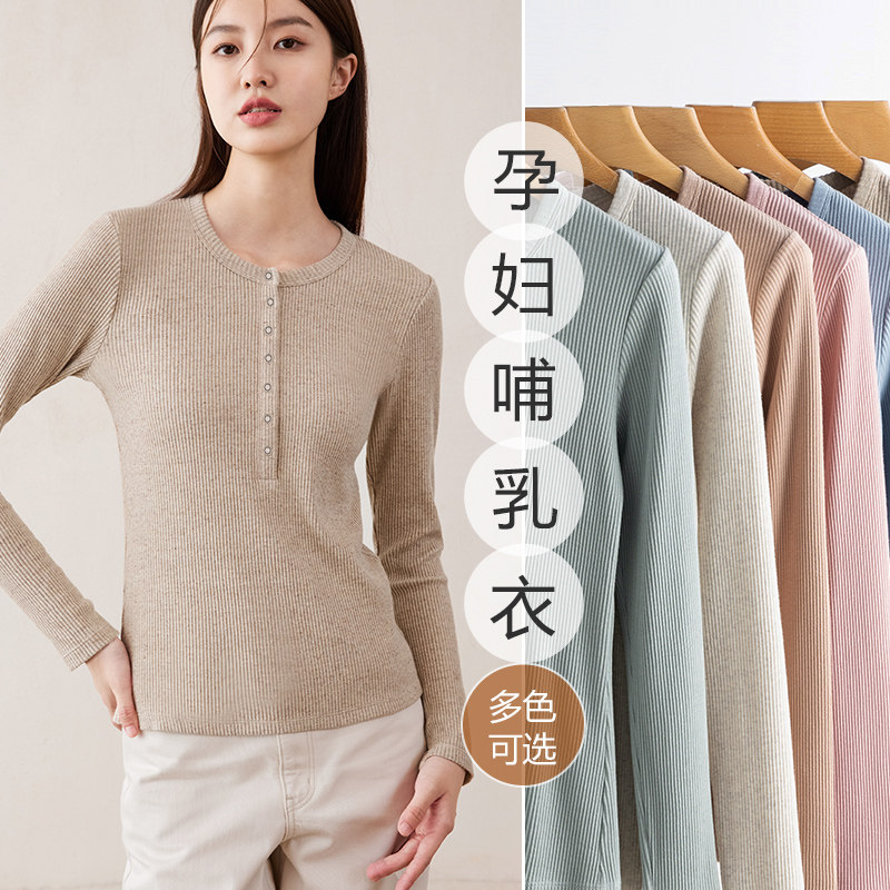 哺乳衣外出辣妈款孕妇上衣打底衫内搭秋冬款可外穿喂奶潮妈针织衫,淘宝优惠券,粉丝福利购,淘宝优惠卷