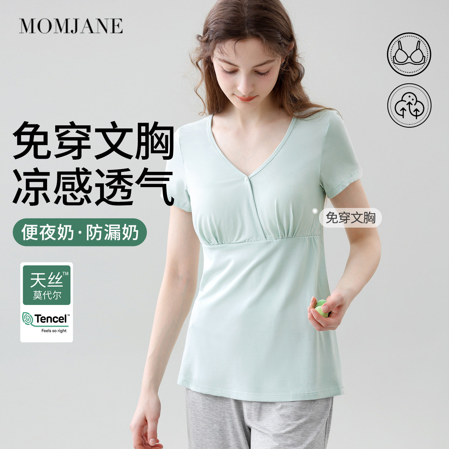 哺乳短袖t恤睡衣上衣兰精天丝莫代尔喂奶夏季薄款月子带胸垫半袖