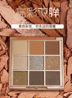 CAROL ELLA色彩演绎魅惑多彩南瓜色大地色百搭款立体九宫格眼影盘