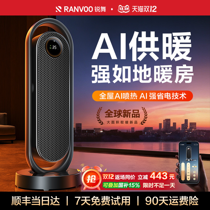 锐舞取暖器2026新款暖风机全屋大面积家用节能新型浴室电暖气神器,淘宝优惠券,粉丝福利购,淘宝优惠卷