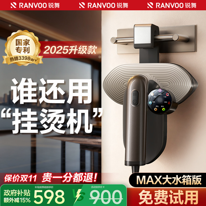 锐舞挂烫机2026新款家用小型手持熨烫机全自动电熨斗衣服一体蒸汽