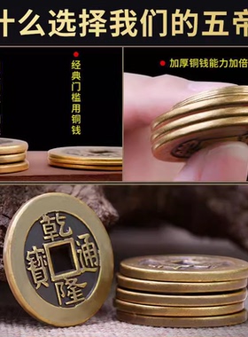 装修专用出入平安压门槛红布硬币模板过门石下压的88枚铜钱五毛钱