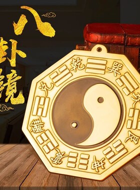 黄铜太极八卦镜干坤图阴