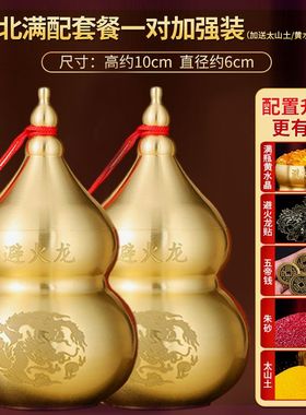 纯黄铜避火龙瓶子厨房西北角壁火龙黄碎石水晶大号黄铜葫芦摆件