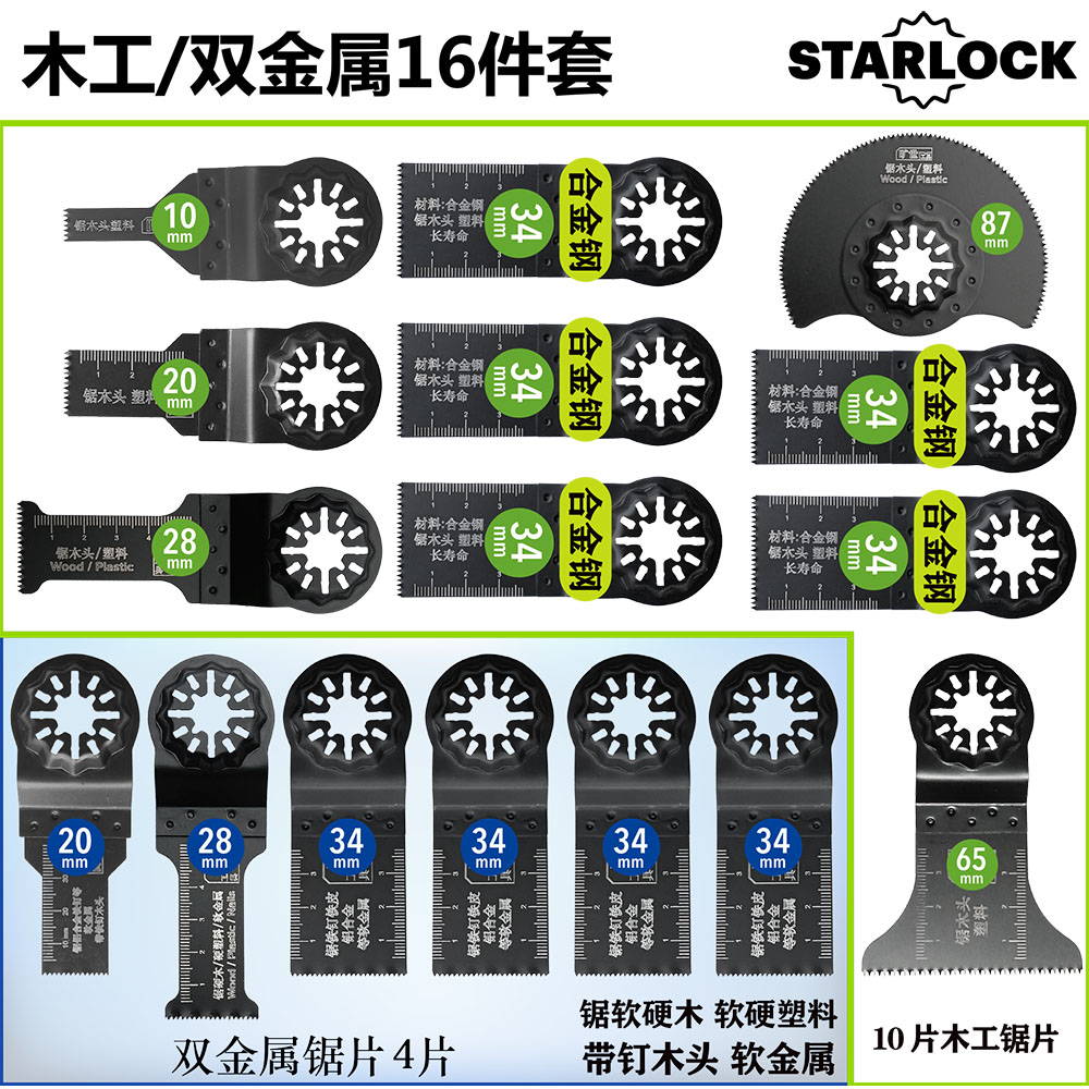 大有 费斯托万用宝锯片 通用GOP30-28 DTM52 GOP185 万用宝配件 - 图1