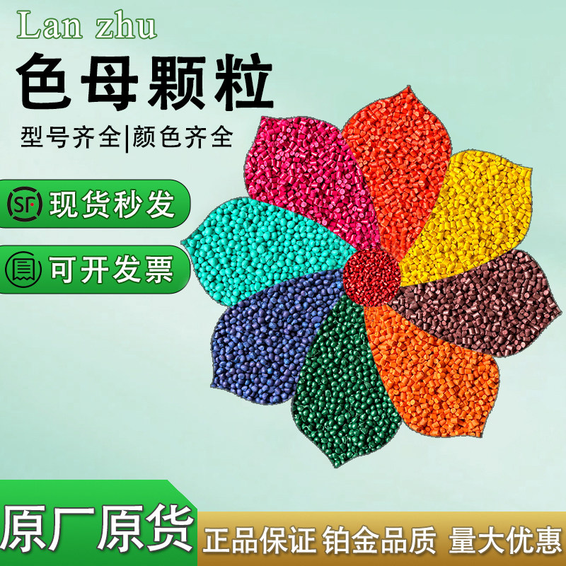 色母料颗粒PE/PP/PC/ABS红橙黄蓝紫高光亮面颜料注塑吹膜彩色色粉,淘宝优惠券,粉丝福利购,淘宝优惠卷