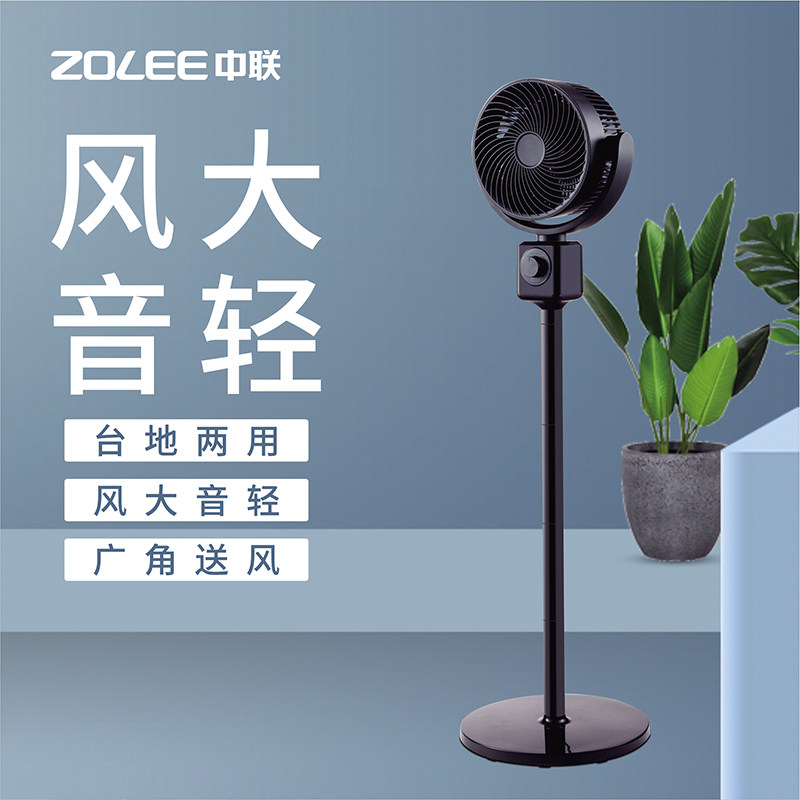 Zhonglian air circulation fan electric fan household floor-standing fan high wind power light sound can lift student dormitory office