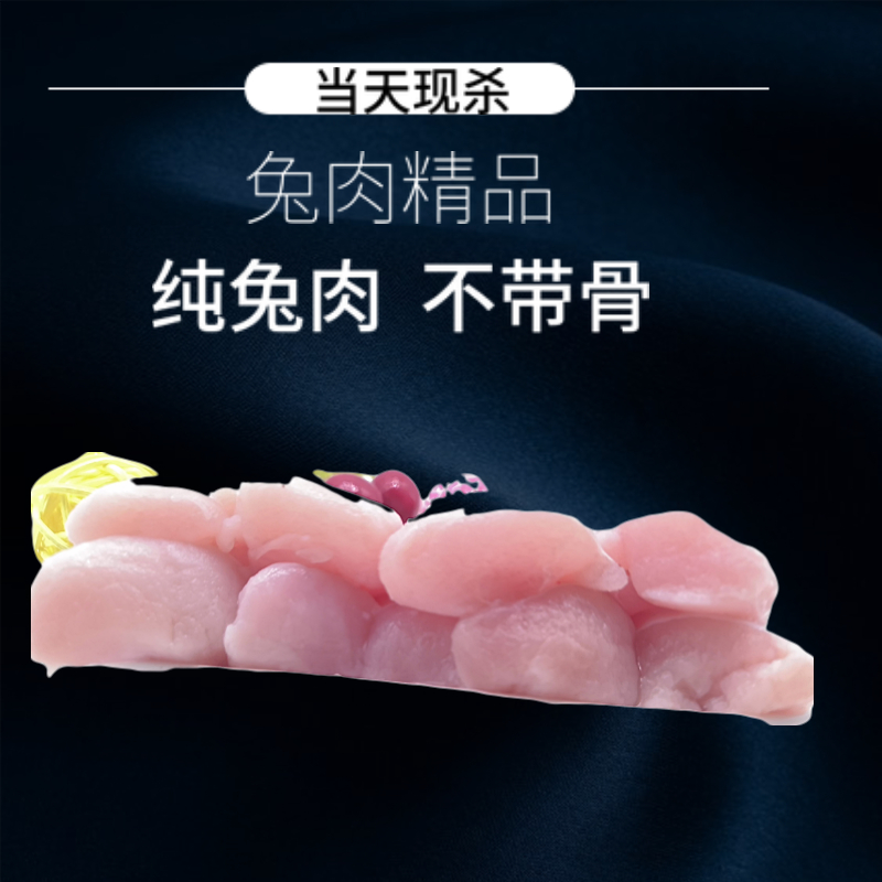 新鲜现杀速冻兔里脊无骨纯兔肉冷冻去骨兔肉农家散养兔宠物一斤装,淘宝优惠券,粉丝福利购,淘宝优惠卷