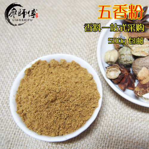 【廖豆】五香粉十三香花椒八角桂皮烧烤料香料香肠调料炒菜料包邮 - 图1