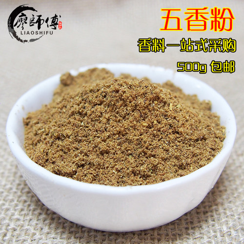 【廖豆】五香粉十三香花椒八角桂皮烧烤料香料香肠调料炒菜料包邮 - 图2