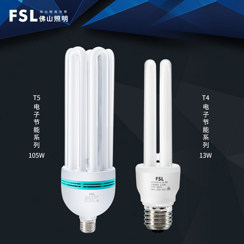 FSL佛山照明2U白光螺旋3U三基色节能灯泡E27大螺口2U型4U型节能灯 - 图1