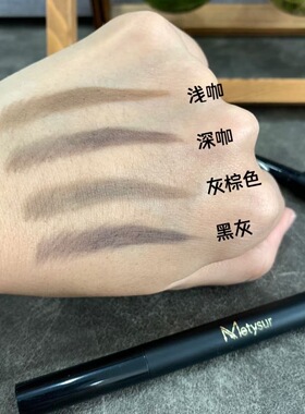 Metysur美媞秀新疆乌斯玛草奥斯曼纤细双头眉笔防水防汗植物生长