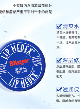 blistex美国修护小蓝罐润唇膏