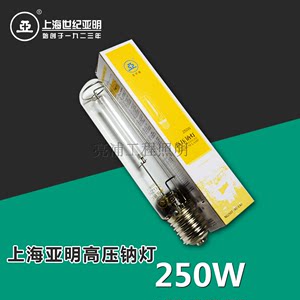 亚牌世纪亚明高压钠灯管70w150w250w400w1000w钠灯泡钠灯灯管黄光