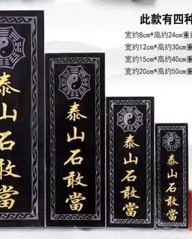 平安石敢当板阴刻阳刻字保平安