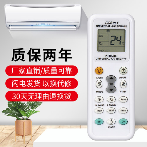 适用于英文版万能空调遥控器K-1028E灯1000  UNIVERSAL AC REMOTE - 图0