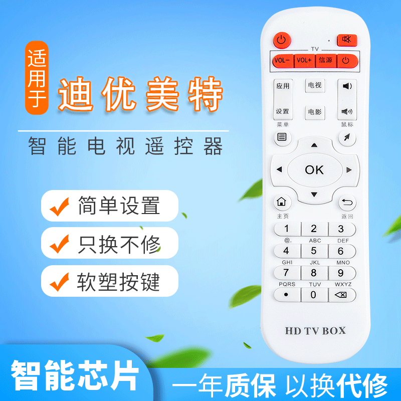 适用于迪优美特网络机顶盒遥控器 X5四核/X7/X9/Q8/K9/X16/X6II迪优 - 图0