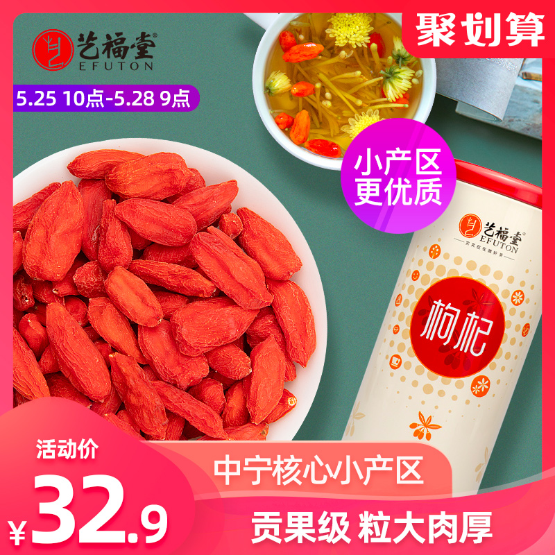 艺福堂茗茶旗舰店艺福堂红枸杞宁夏正宗特级野生花茶干果组合菊花决明子金银花泡茶0