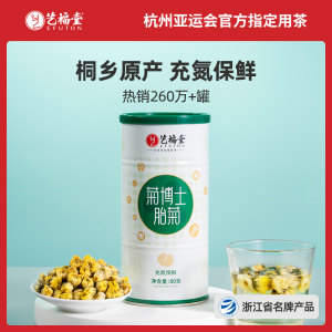 艺福堂菊博士胎菊特级菊花茶叶包玫瑰金银花正品杭白菊官方旗舰店