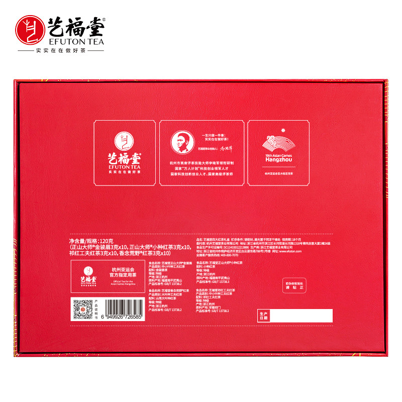 【拍1发2】艺福堂长辈正山小种红茶 艺福堂茗茶正山小种