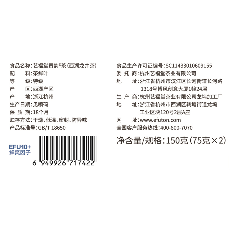 艺福堂茗茶旗舰店艺福堂茶叶新茶西湖龙井茶明前特级10+高档茗绿茶礼盒装150g1