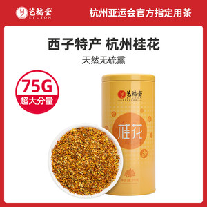 艺福堂桂花茶大份量80克桂花干花新鲜食用金桂新花杭州特产特级茶