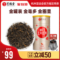 Art Fu Tang Tea Anhui Huangshan Qimen Black Tea Special Class Authentic and Fragrant-type Effort Black Tea High-end Canned Bulk