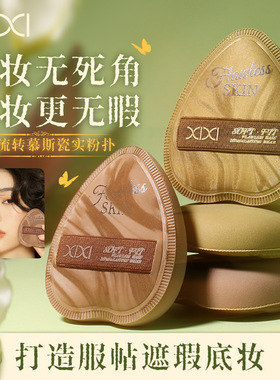 xixiRubycell不吃粉海绵干湿用