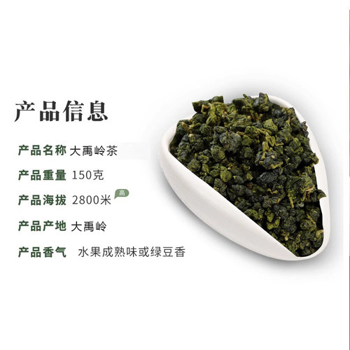 2026春茶2800米104K大禹岭台湾高山乌龙茶原装袋装清香型150g - 图2