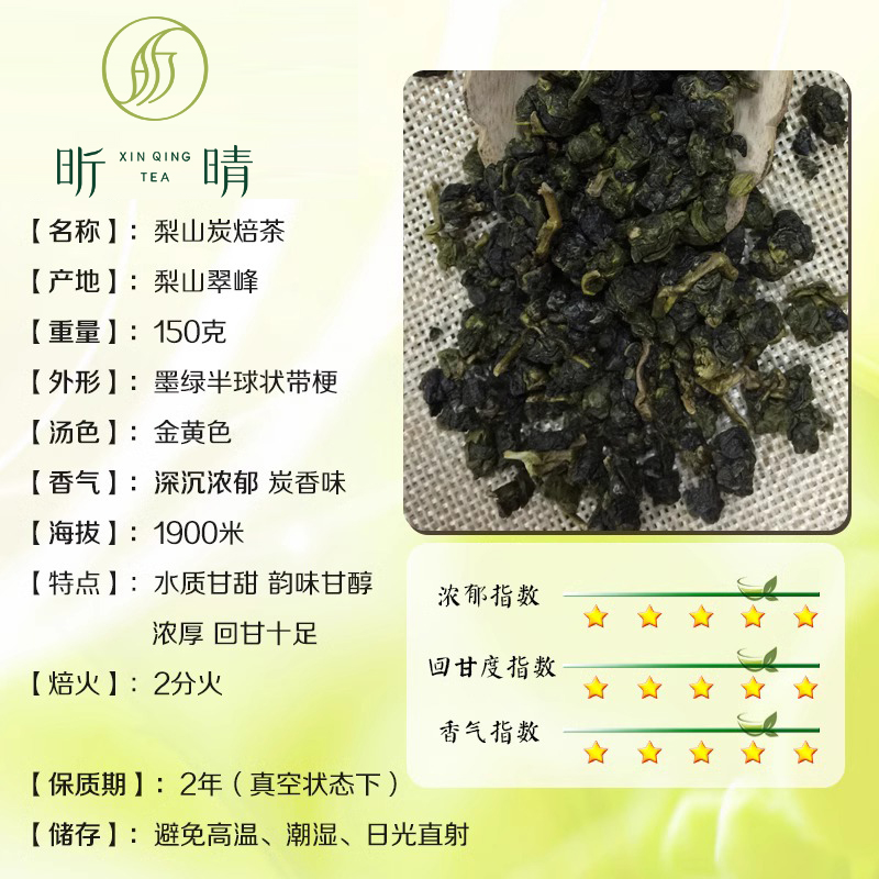 1500米阿里山+1900米梨山台湾高山茶碳焙乌龙茶叶浓香型原装春茶 - 图0