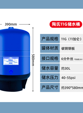 陶氏净水器压力桶储水桶11G20G纯水桶家用商用纯水反渗透压力罐