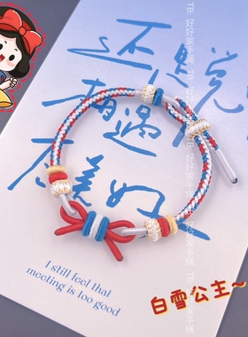 手绳可串珠3㎜可调节白雪公主