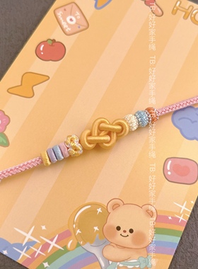可串穿黄金手绳粉色甜美