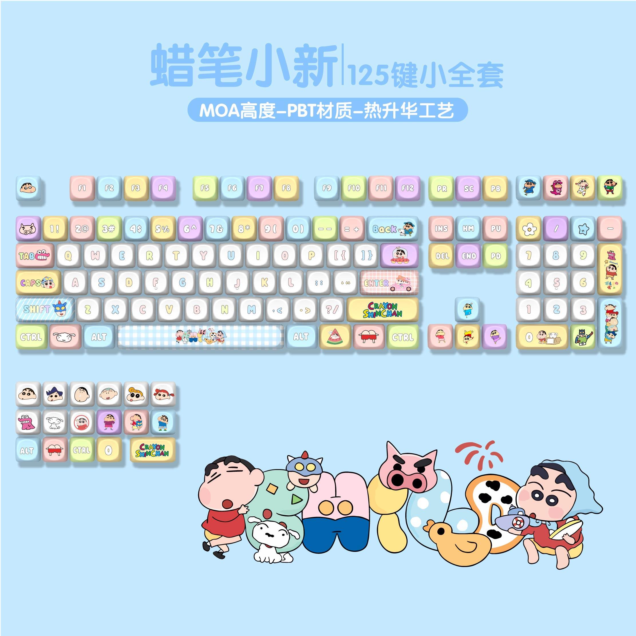 蜡笔小新键帽MOA高度PBT热升华键盘键帽68 75 87 98 104 108,淘宝优惠券,粉丝福利购,淘宝优惠卷
