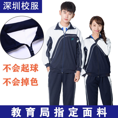 深圳校服裤长裤秋冬装中学生加拉链校裤修身版长袖上衣男女外套装 - 图2