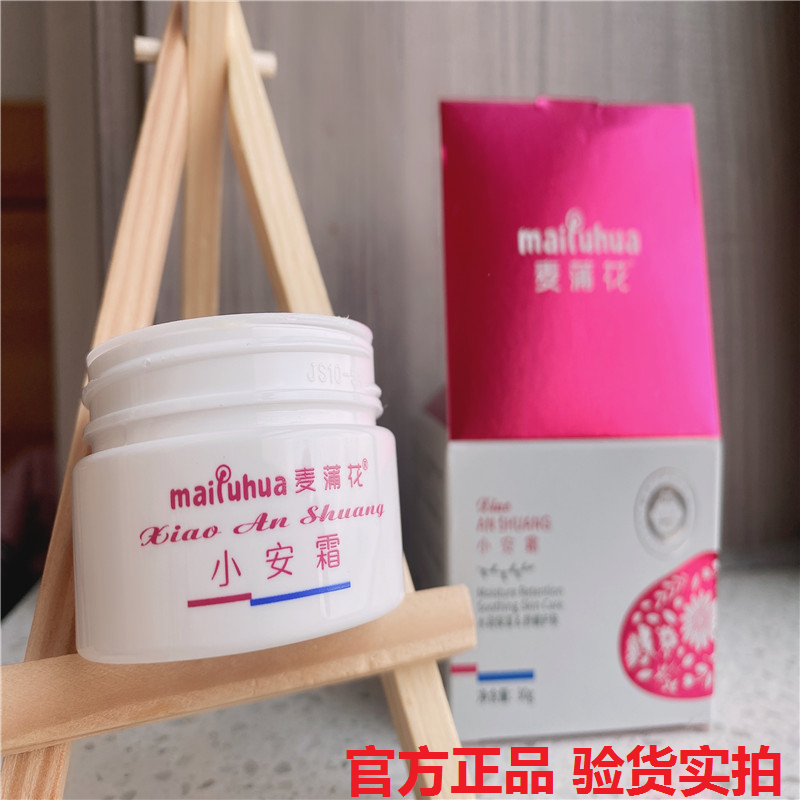 麦蒲花小安霜婴亲霜宝宝面霜保湿滋润儿童婴儿特护膏干红正品,淘宝优惠券,粉丝福利购,淘宝优惠卷
