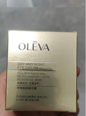 奥洛菲早晚眼部精华眼部护肤品