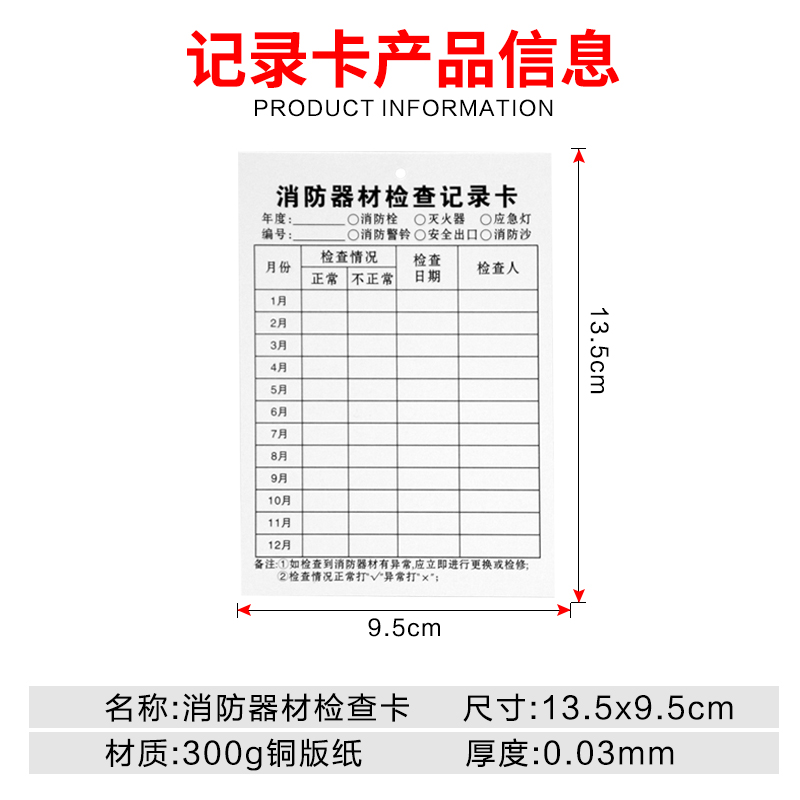 消防器材消防栓灭火器检查卡记录卡每月点检记录表双面100张定制 - 图0