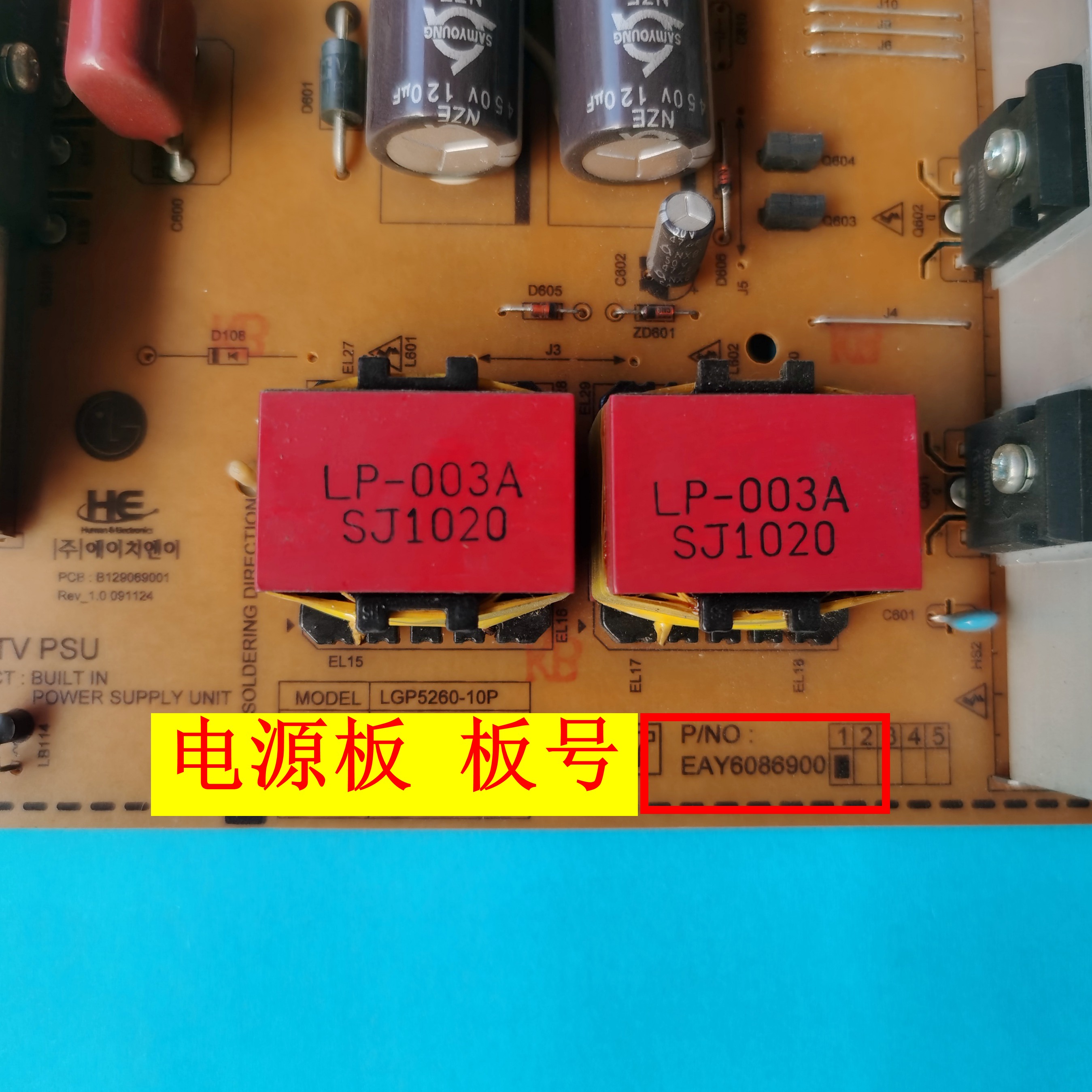 LG 电视52LD550-CB 55LD650-CC 55LK530 LK535C电源板EAY6086900 - 图0