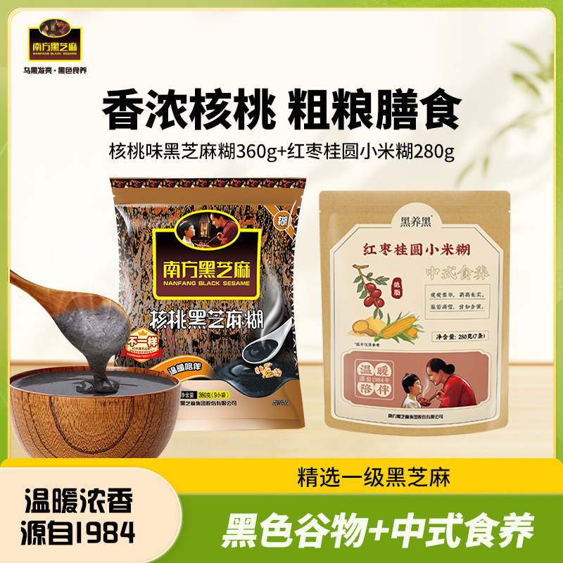 南方黑芝麻原味红枣味黑芝麻核桃桑葚粉黑豆黑芝麻葛根山药玉米糊