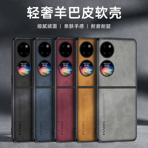 适用华为P50Pocket手机壳折叠屏新款Pocket2保护套高端小羊皮革限量版pockets超薄全包高档男士网红女款外壳 - 图1