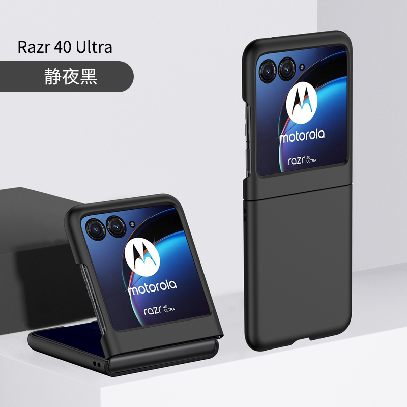 适用于摩托罗拉Razr40 Ultra手机壳超薄磨砂肤感Motorolarazr2023保护套折叠屏防摔新款保护壳全包防摔外壳 - 图1