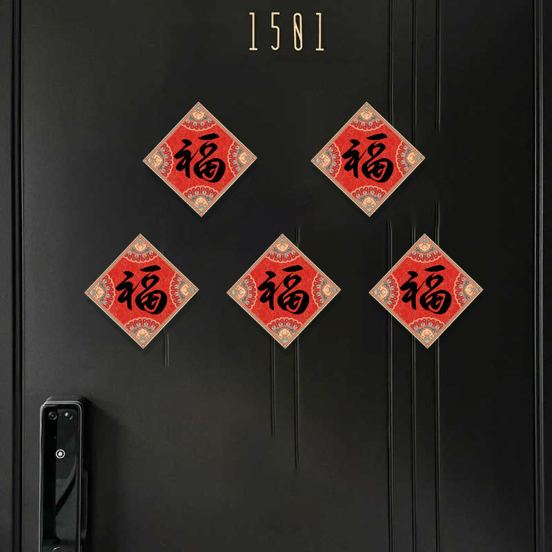 磁贴小福字2026马年春节冰箱贴贴纸自粘乔迁装饰品平安喜乐磁吸贴,淘宝优惠券,粉丝福利购,淘宝优惠卷